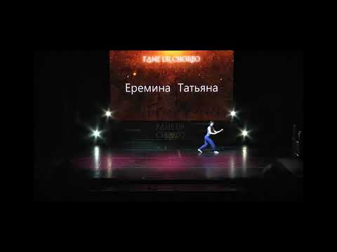 "Грядущее"|Ерёмина Татьяна|Fame Your Choreo|трек: Sevdaliza 5d