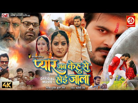 Pyaar Jab Kehu Se Hoi Jala - Full Movie | Arvind Akela Kallu, Yamini Singh | Bhojpuri Movie 2025