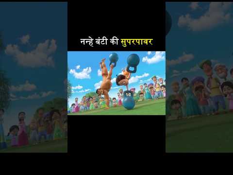Little Bunty’s Superpower #shortvideo