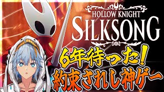 Part2【シルクソング】呪われしベルハートから！慢性的な金欠ですぅぅぅ！✨【しぇぱ/ Hollow Knight: Silksong】#v
