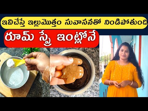 "DIY Room Spray Making ఇంటి మొత్తం సువాసనతో నిండించండి!" Tips for women