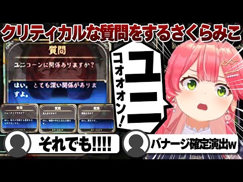 【コメ付き】クリティカル質問に大興奮するさくらみこ【ホロライブ/さくらみこ/切り抜き】 #さくらみこ