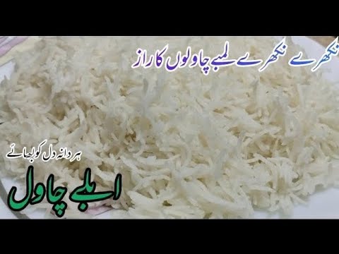 Chawal Ubalnay Ka Tarika – How to Boil Rice – Fatta Fat