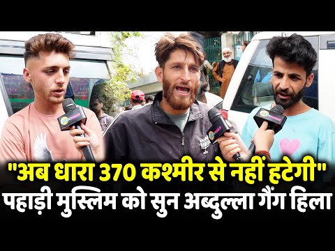 Kashmir में Modi की रैली से लौट रहे पहाड़ी मुस्लिमों को धारा 370 पर सुन हिल गया अब्दुल्ला गैंग |