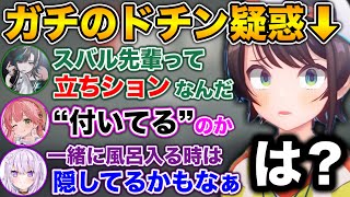 トイレ行ってる間に、とんでもない濡れ衣を着せられるスバルw【ホロライブ切り抜き/大空スバル/大神ミオ/ロボ子/さくらみこ/白上フブキ/猫又お