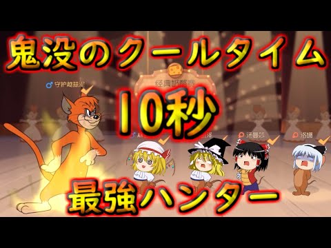 【第五人格】このハンターが第五に実装されたらサバイバー終わりゅ！！【トムとジェリー：チェイスチェイス】ゆっくり実況