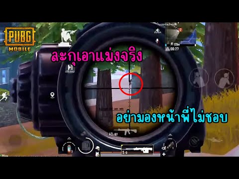 PUBGMobile:บุญคุณต้องทดแทนแค้นต้องชำระ