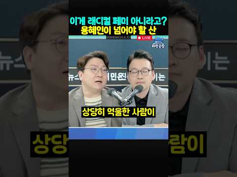 모든 남자를 적으로 돌리는 <strong>용혜인의</strong> “비동의 간음죄” ❓