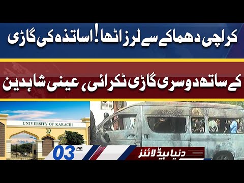 Karachi Ma Afsosnaak Waqiya | Dunya News Headlines 03 PM | 26 April 2022