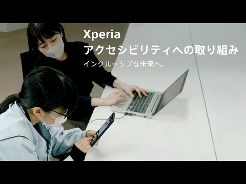 Xperiaのアクセシビリティへの取り組み　(Japanese version)​