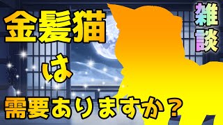 思うことあるんでお話しません？【夜子よるね/vtuber】