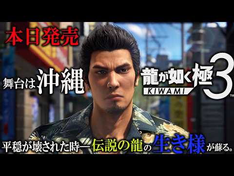 『龍が如く 極3 』桐生一馬、伝説の龍の生き様が蘇る ネタバレあり ｜外伝 Dark Ties 【Like a Dragon: Like a Dragon 3】
