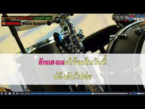 ขอจบเพื่อลบเจ็บ – ดาหลา ธัญญาพร คาราโอเกะ Midi Karaoke