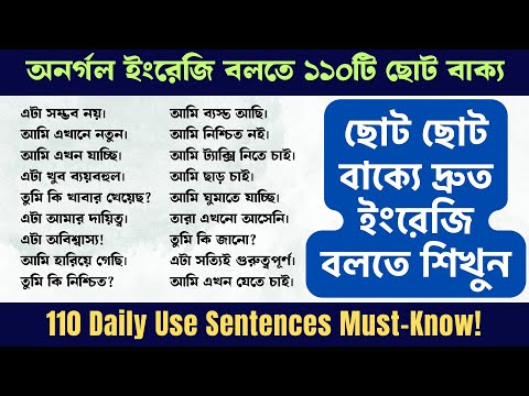 "Struggling to Speak English? ইংরেজিতে কথা বলুন Confidently Using These 110 Sentences!"