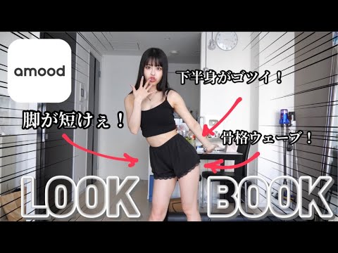 【ウェーブ大優勝】下半身がゴツい女による韓国コーデLOOK BOOK【夏服】