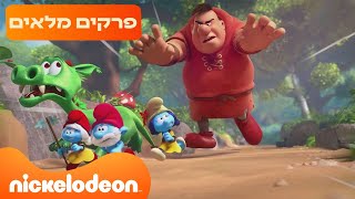 הדרדסים🍄: פרקים מלאים ברצף! | 113 דקות | ניקלודיאון
