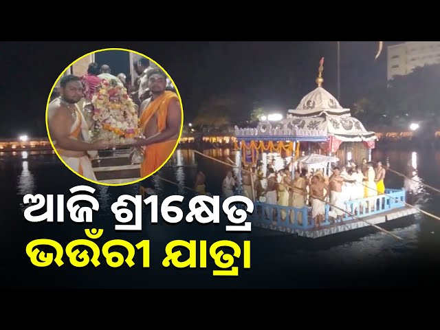 ଭଉଁରୀ ଅବସରରେ ଶ୍ରୀକ୍ଷେତ୍ରରେ ସମ୍ପର୍ଣ୍ଣ ହୋଇଛି ତିନି ରଥର ଚକଅଖ ଡେରା ନୀତି
