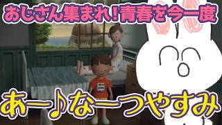 【おじさん！はよ集まれ♪】ぼくのなつやすみ2 海の冒険篇をチル配信中【完全初見プレイ】
