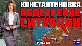 🛡Покровск и Константиновка: развитие событий на линии противостояния⚔️