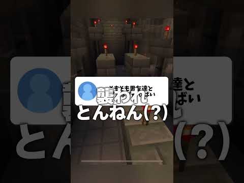 視聴者のやばい話聞いてドン引きした配信 #マイクラ #マインクラフト