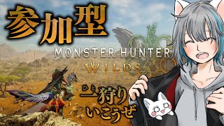【旅猫＠こまり】参加型steam版モンスターハンターワイルズ！遊ぶぞー！【ネタバレ注意！】