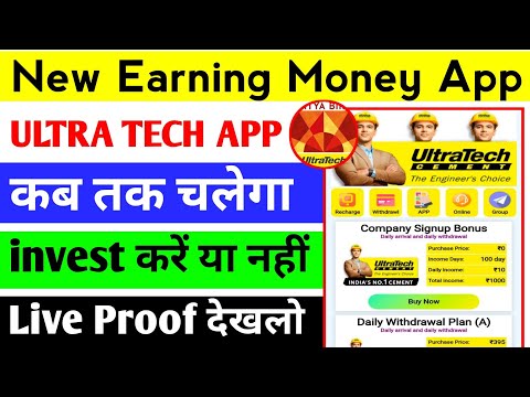 Ultra Tech Earning App | Ultra Tech App Se Paisa Kaise Kamaye | Ultra Tech App Me Invest करें नहीं