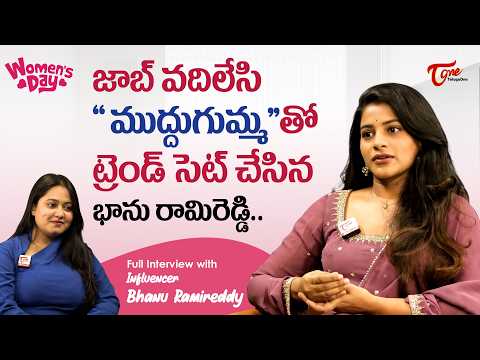 International Women's Day 2026 | Bhanu Ramireddy Exclusive Interview | జాబ్ వదిలేసి.. TeluguOne