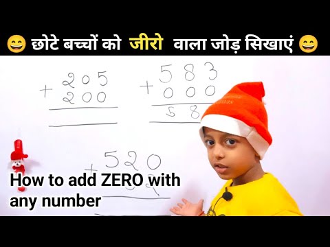 addition for class 1 | addition with zero | छोटे बच्चों के जोड़ | Jojas Basic Maths