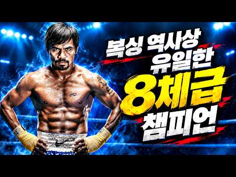 #매니파퀴아오 #복싱분석 #<strong>복싱</strong> #40대아재복서