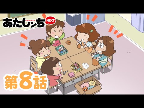 「夢の中のトイレ」第8話 | あたしンちNEXT | [ENG sub]