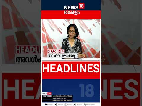 Top Headlines Of The Hour | ഈ മണിക്കൂറിലെ പ്രധാന തലക്കെട്ടുകൾ | Kerala News | 16-02-2026