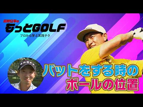 高村公平のもっとGOLF （2026年7月8日放送）