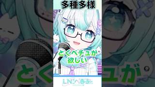 ハモリ盛り盛りの #とくべチュして #イコラブ #vtuber