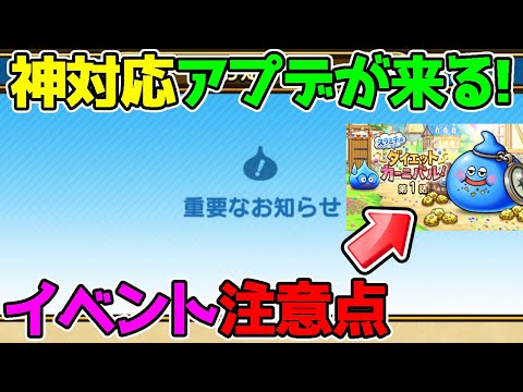 【神対応アプデ来る】イベント注意点も！+聖女ガチャ１０連【ドラクエウォーク】