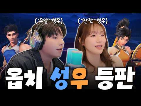 오버워치 '안란'과 '우양'이 오버워치에서 만나면 생기는 일│ Maono DM40 AI Voice-changer Mic 스튜디오 일리