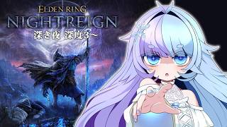*❅ ELDEN RING: NIGHTREIGN┊昼活 無頼漢で深き夜🌙深度3~〖 雪芽るみ┊すぺしゃりて 〗