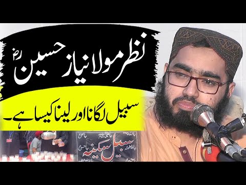 Sabeel Niaz e Hussain R.a | Muharram Ul Haram | Prof Azeem Akhtar About Waqia Karbala