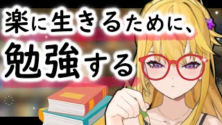「許せないことが多い人」って、ただ勉強不足な可能性ない？
