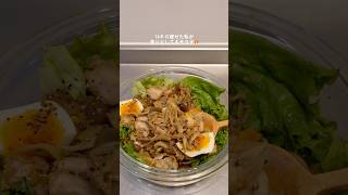 【ダイエット飯🔥】キノコマリネのチキンサラダ🥗