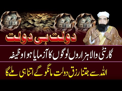 Allah Se Jintna Rizq Dolat Mango Utna Hi Mily Ga | Rizq Hi Rizq Dolat Hi Dolat | Peer Iqbal Qureshi