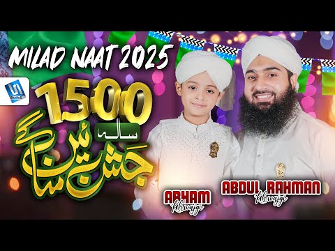 1500 Sala Jashn e Wiladat | Milad Naat 2025  | Jashn Manayege | Rabi ul Awal Kalam | Studio5