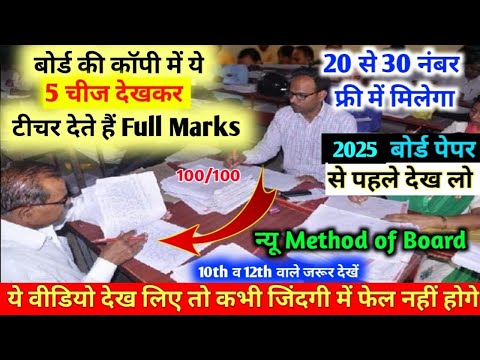 Examiner ये 5 चीज देखकर नंबर देता है | How To Write Copy In Exam | Exam Me Copy Kaise Likhe 2025