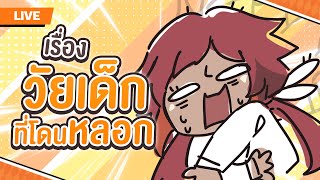 รู้หรือไม่ ปลาสลิดไม่มีหัว?! | HOKU 🦉