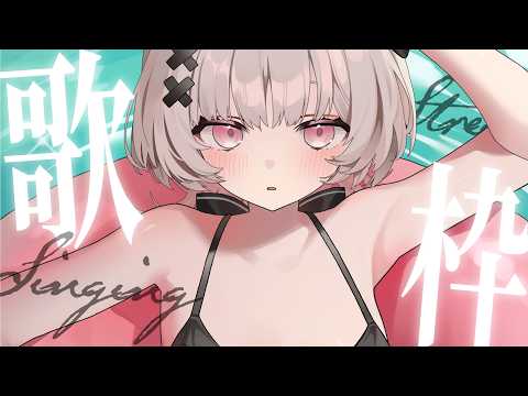 【#歌枠 singing】永遠の夏休み、募。歌枠【戸鎖くくり/個人勢Vtuber】