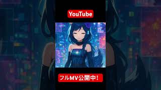 メロウ・デコード 公開中！ https://youtu.be/u_k30hl_47M #aituber #vtuber #aivtuver 