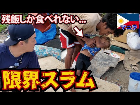 【衝撃】支援が届かない犯罪都市エリアのスラムの生活が辛すぎる。inフィリピン、マニラ