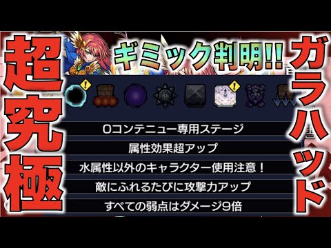 【超究極】《真ガラハッド》ギミック判明!!最適性は誰だろう。【モンスト×ぺんぺん】