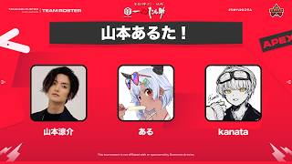 【たかハルカスタム】TEAM：山本あるた！ w/山本涼介・kanata