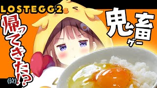 【縦型】久しぶりのゲーム配信？まさかね…/LOST EGG2【VEE/日和ちひよ】