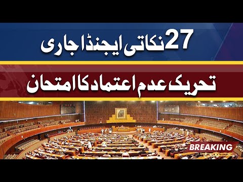 No Confidence Motion in National Assembly | PTI Govt Vs Opposition in NA | Dunya News